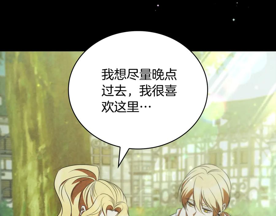 《这个养成游戏有点毒》第46话 有愧于妹妹 第138页