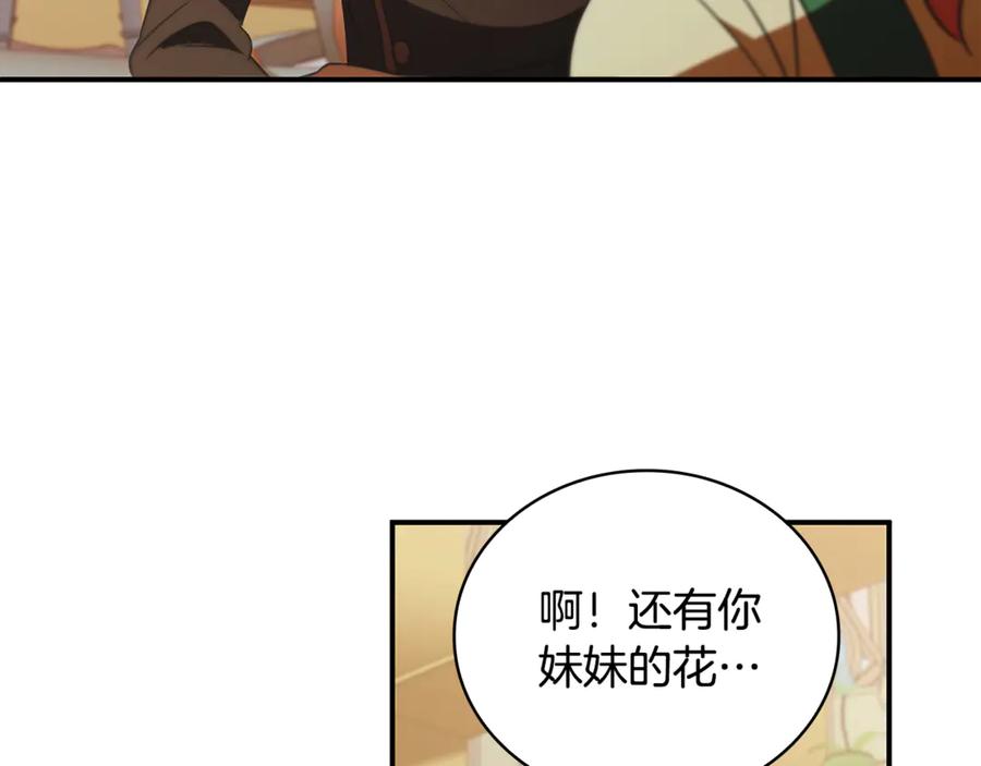 《这个养成游戏有点毒》第46话 有愧于妹妹 第163页