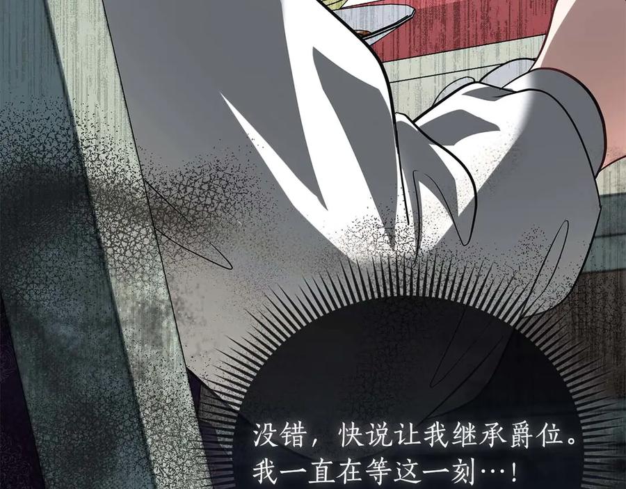《伯爵大人夜未眠》第48话 伯爵的继承人会是谁？ 第172页