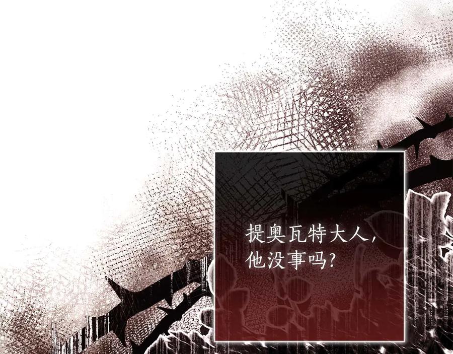 《伯爵大人夜未眠》第48话 伯爵的继承人会是谁？ 第92页