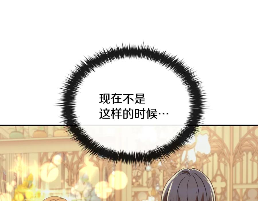 《这个养成游戏有点毒》第46话 有愧于妹妹 第111页
