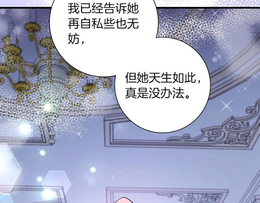《伯爵大人夜未眠》第48话 伯爵的继承人会是谁？ 第155页