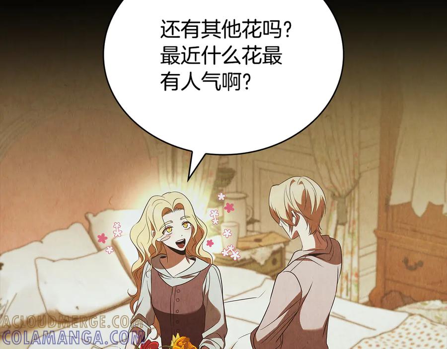 《这个养成游戏有点毒》第46话 有愧于妹妹 第105页
