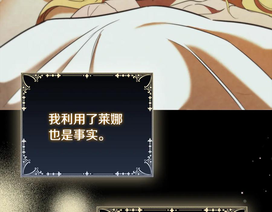 《这个养成游戏有点毒》第46话 有愧于妹妹 第132页