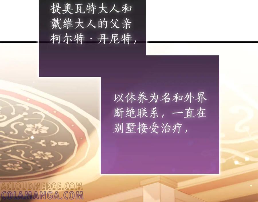 《伯爵大人夜未眠》第48话 伯爵的继承人会是谁？ 第81页