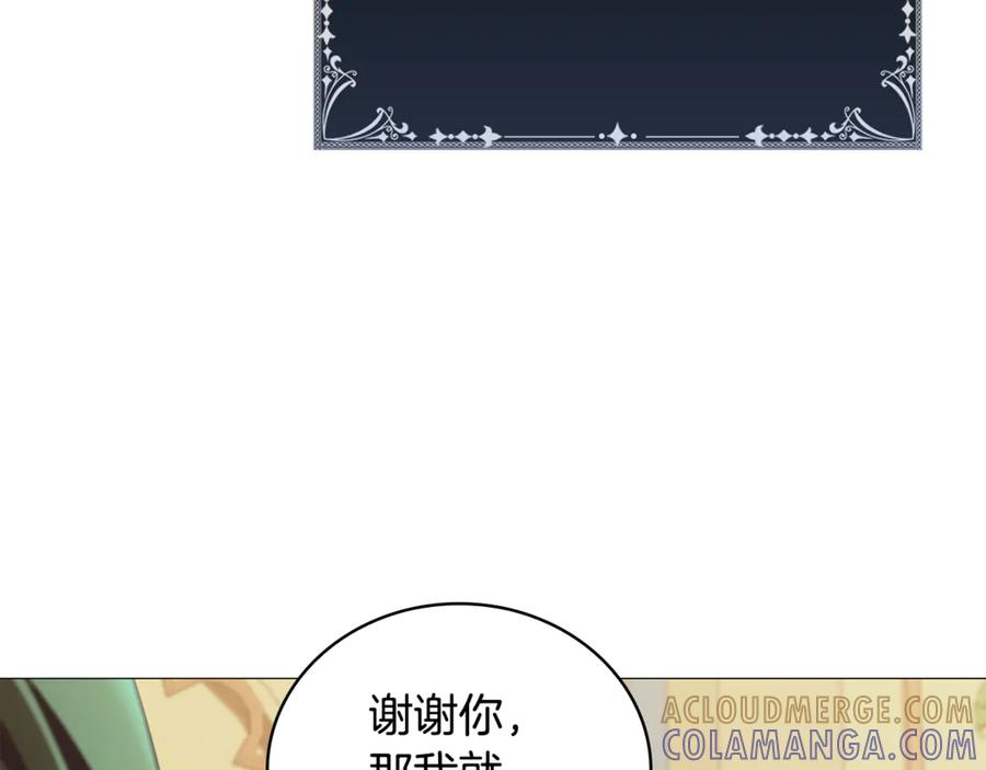 《这个养成游戏有点毒》第46话 有愧于妹妹 第97页