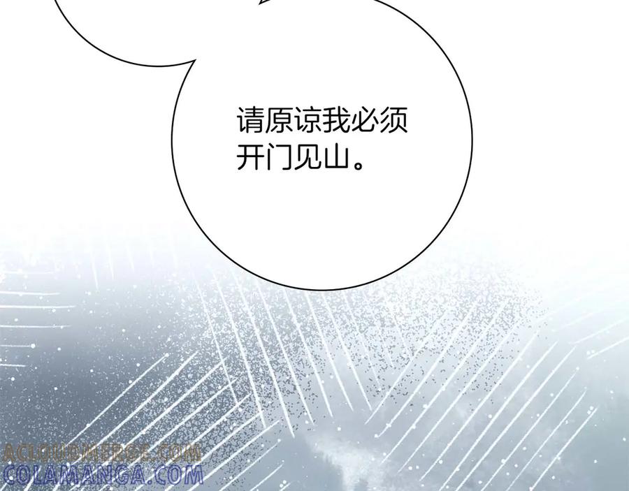 《伯爵大人夜未眠》第48话 伯爵的继承人会是谁？ 第169页