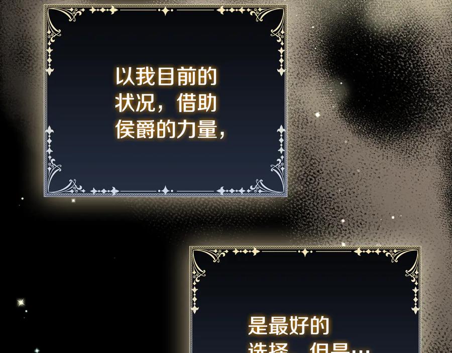 《这个养成游戏有点毒》第46话 有愧于妹妹 第130页
