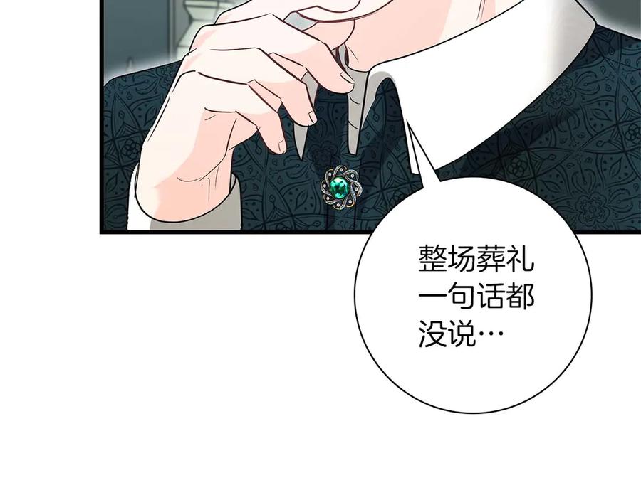 《伯爵大人夜未眠》第48话 伯爵的继承人会是谁？ 第132页