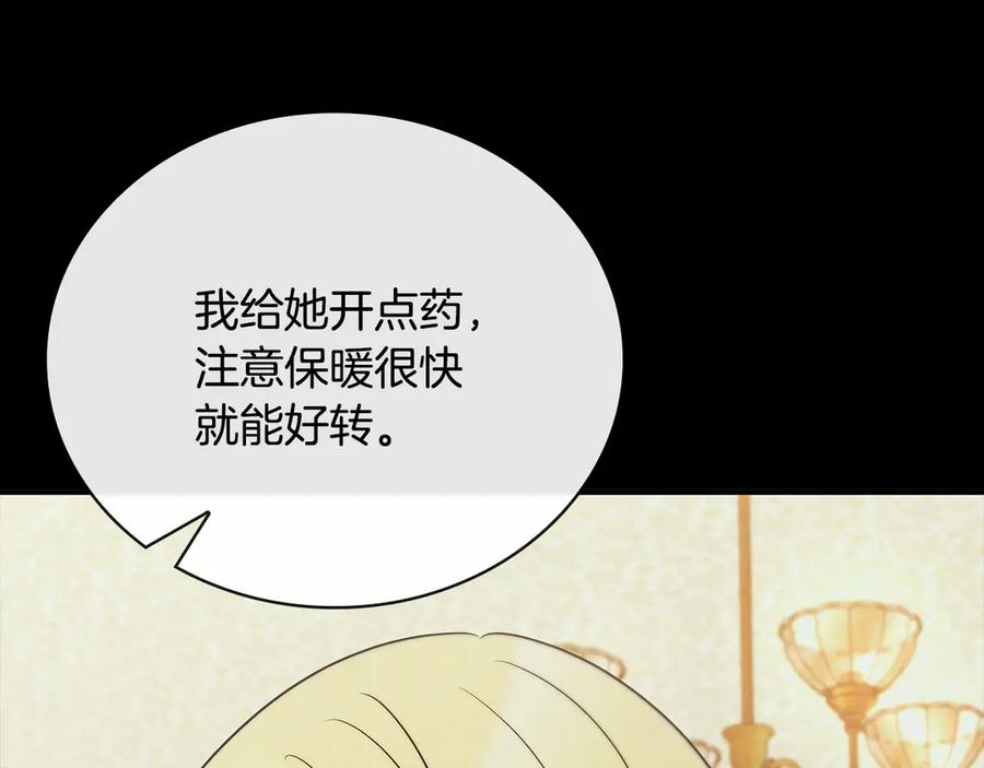 《这个养成游戏有点毒》第46话 有愧于妹妹 第122页