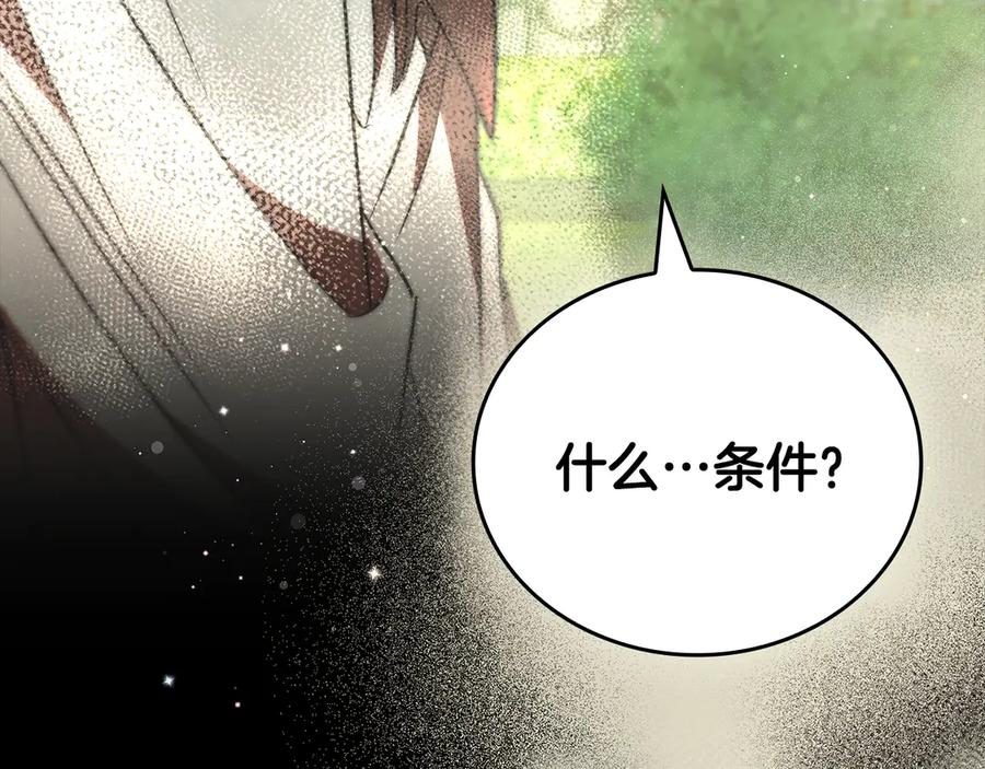 《这个养成游戏有点毒》第46话 有愧于妹妹 第136页