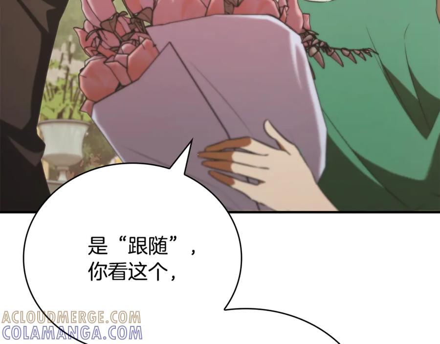 《这个养成游戏有点毒》第46话 有愧于妹妹 第173页