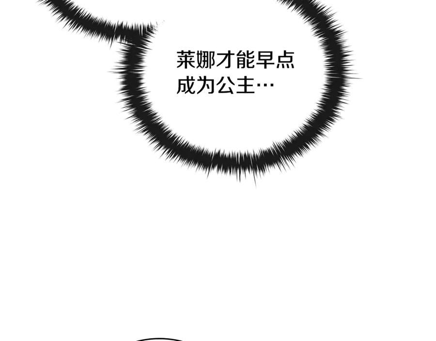 《这个养成游戏有点毒》第46话 有愧于妹妹 第150页