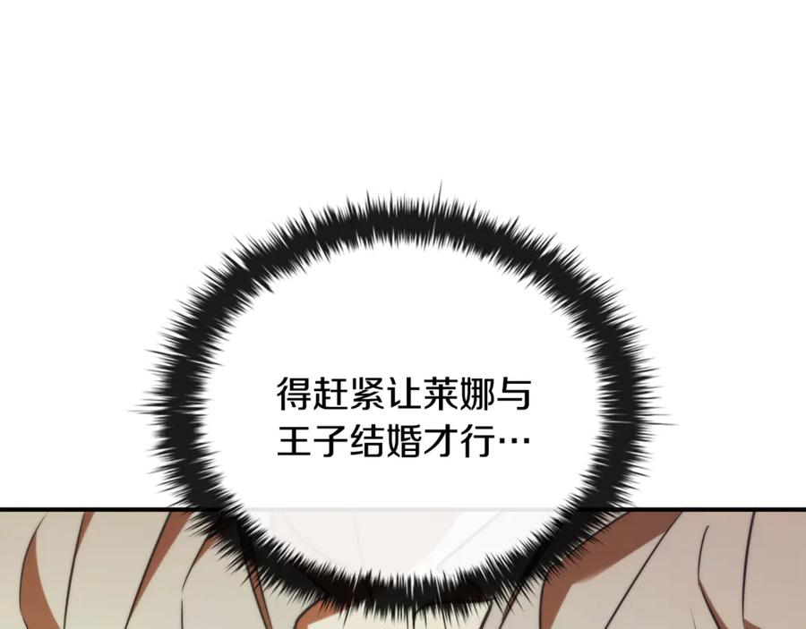 《这个养成游戏有点毒》第46话 有愧于妹妹 第60页