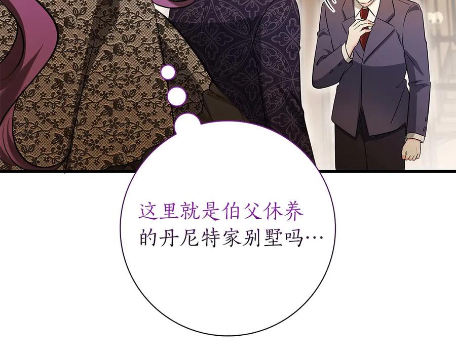 《伯爵大人夜未眠》第48话 伯爵的继承人会是谁？ 第75页