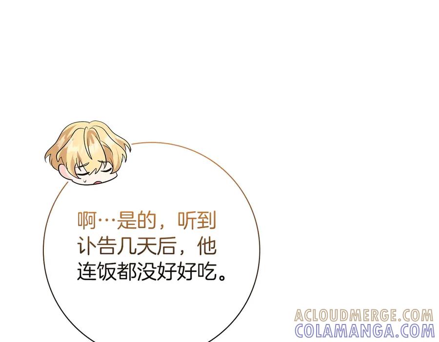 《伯爵大人夜未眠》第48话 伯爵的继承人会是谁？ 第133页