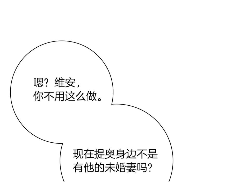 《伯爵大人夜未眠》第48话 伯爵的继承人会是谁？ 第140页