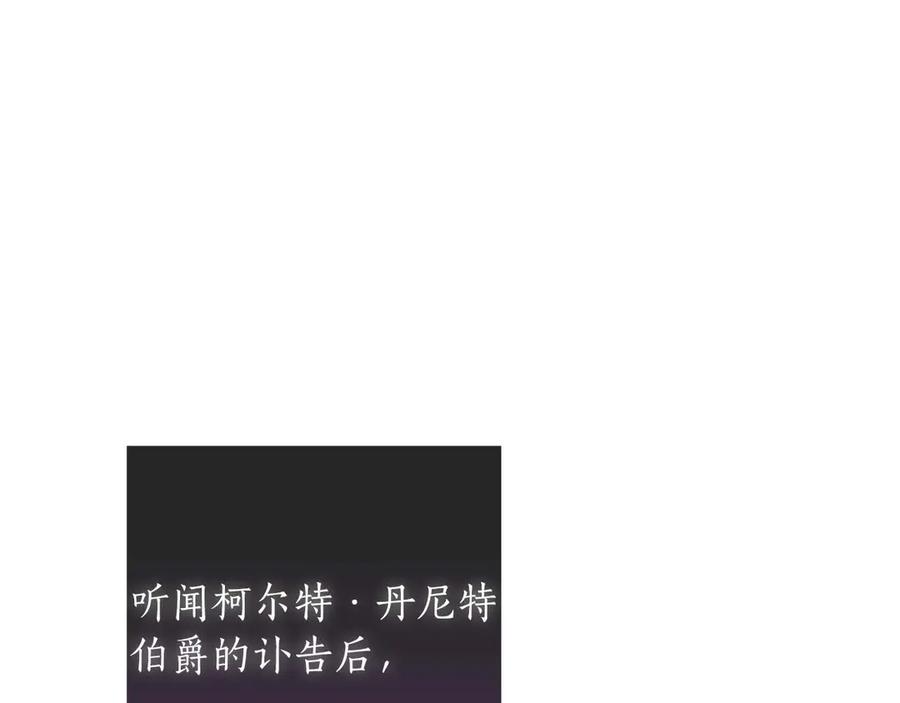 《伯爵大人夜未眠》第48话 伯爵的继承人会是谁？ 第76页