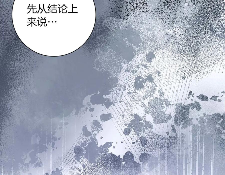 《伯爵大人夜未眠》第48话 伯爵的继承人会是谁？ 第176页