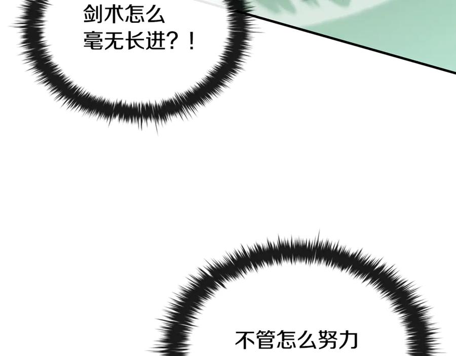 《这个养成游戏有点毒》第46话 有愧于妹妹 第27页