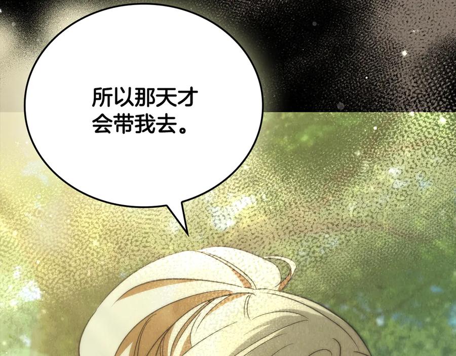 《这个养成游戏有点毒》第46话 有愧于妹妹 第127页