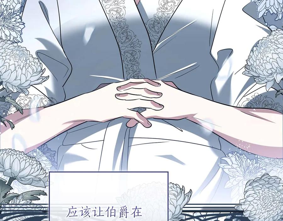《伯爵大人夜未眠》第48话 伯爵的继承人会是谁？ 第106页