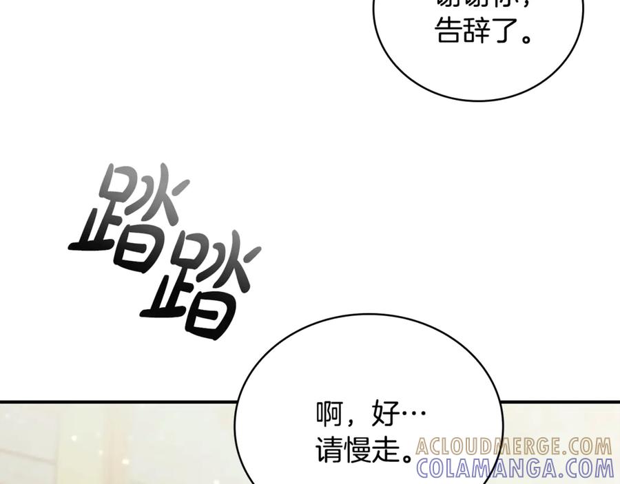 《这个养成游戏有点毒》第46话 有愧于妹妹 第177页