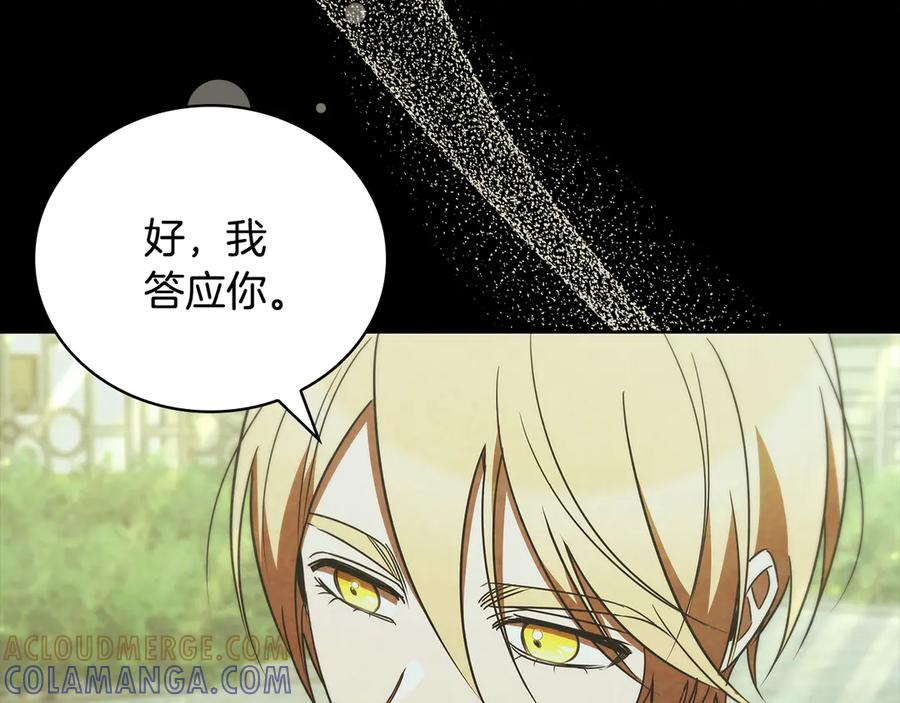 《这个养成游戏有点毒》第46话 有愧于妹妹 第141页