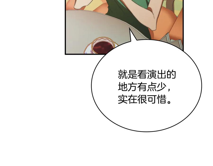 《这个养成游戏有点毒》第46话 有愧于妹妹 第152页