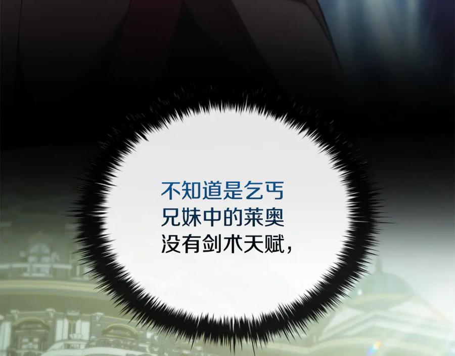《这个养成游戏有点毒》第46话 有愧于妹妹 第36页