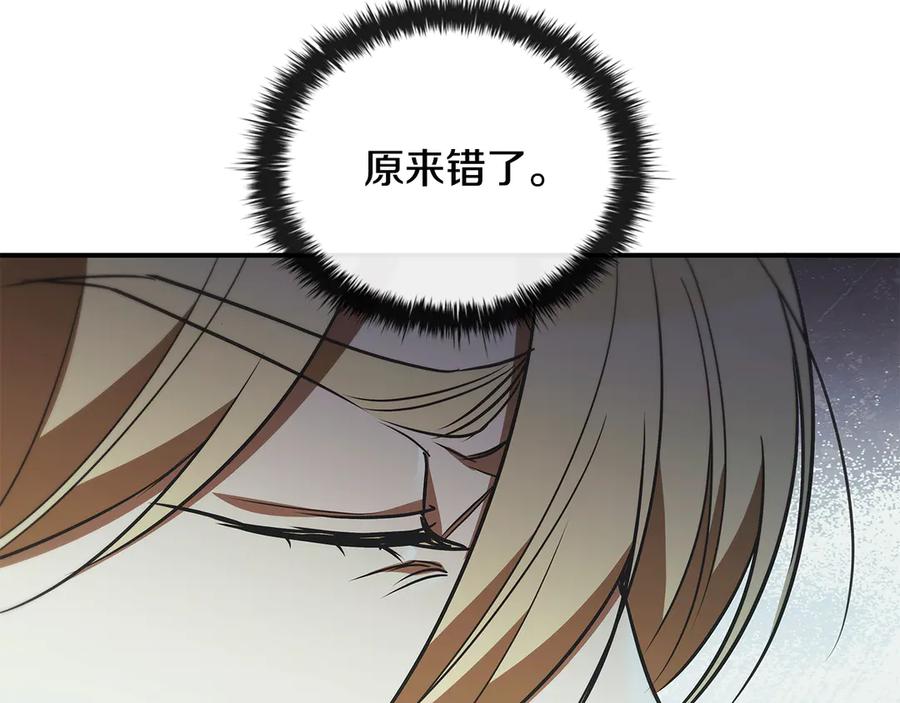 《这个养成游戏有点毒》第46话 有愧于妹妹 第14页