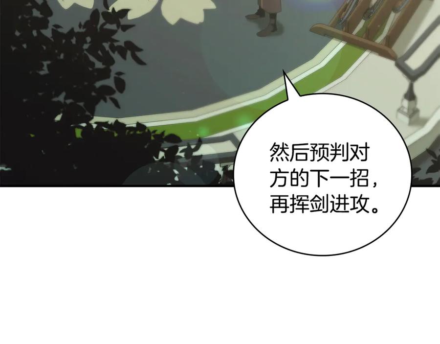《这个养成游戏有点毒》第46话 有愧于妹妹 第3页