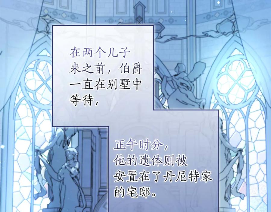 《伯爵大人夜未眠》第48话 伯爵的继承人会是谁？ 第102页