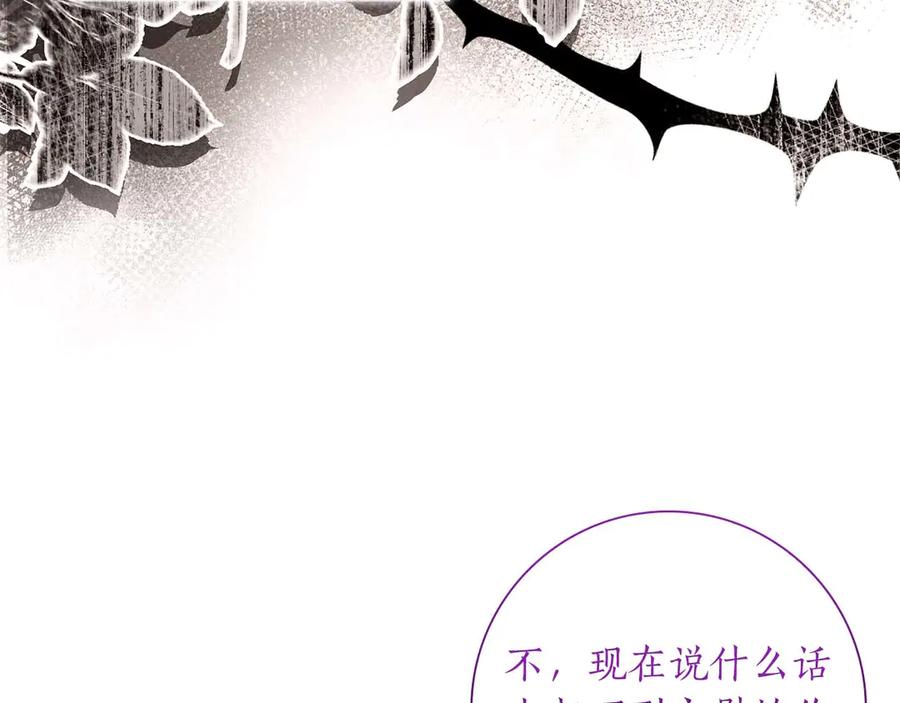 《伯爵大人夜未眠》第48话 伯爵的继承人会是谁？ 第96页