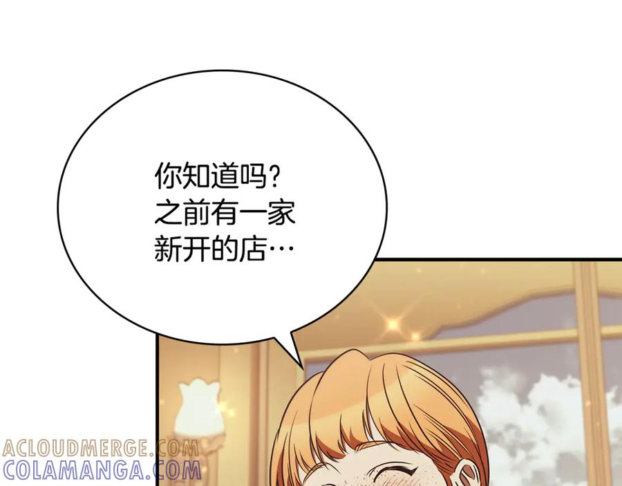 《这个养成游戏有点毒》第46话 有愧于妹妹 第109页