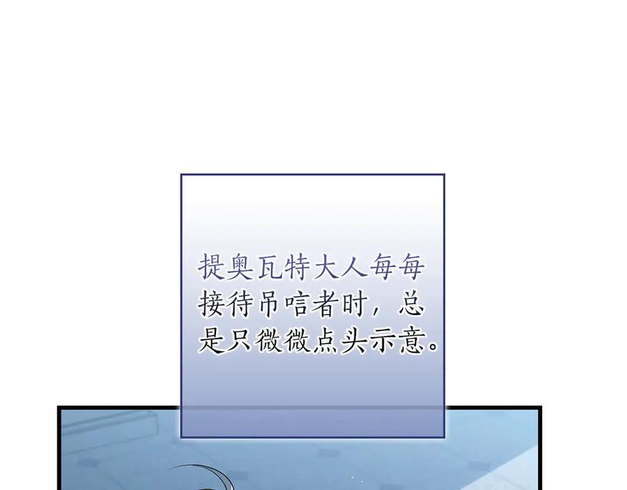 《伯爵大人夜未眠》第48话 伯爵的继承人会是谁？ 第112页
