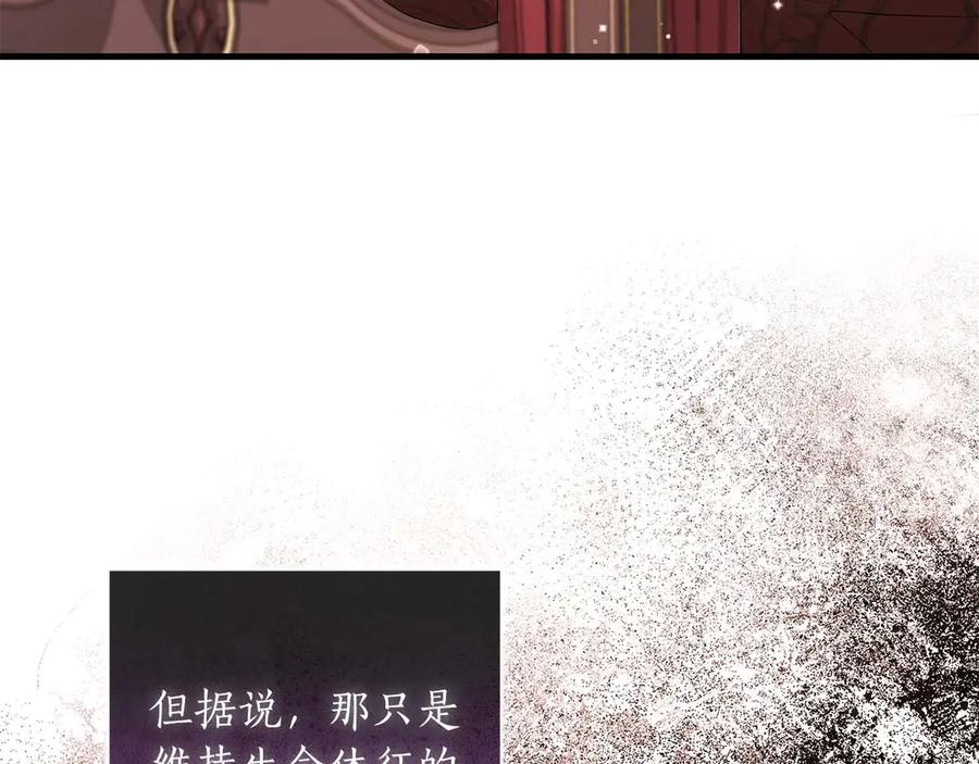 《伯爵大人夜未眠》第48话 伯爵的继承人会是谁？ 第83页