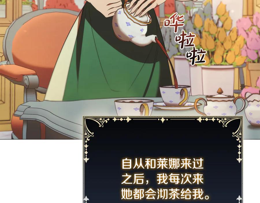 《这个养成游戏有点毒》第46话 有愧于妹妹 第96页