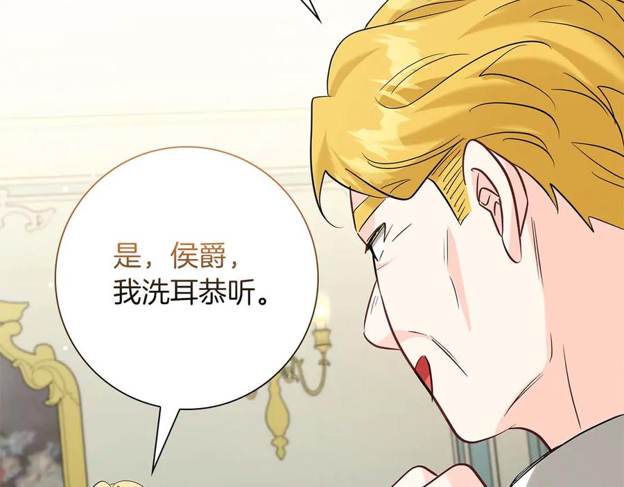 《伯爵大人夜未眠》第48话 伯爵的继承人会是谁？ 第159页