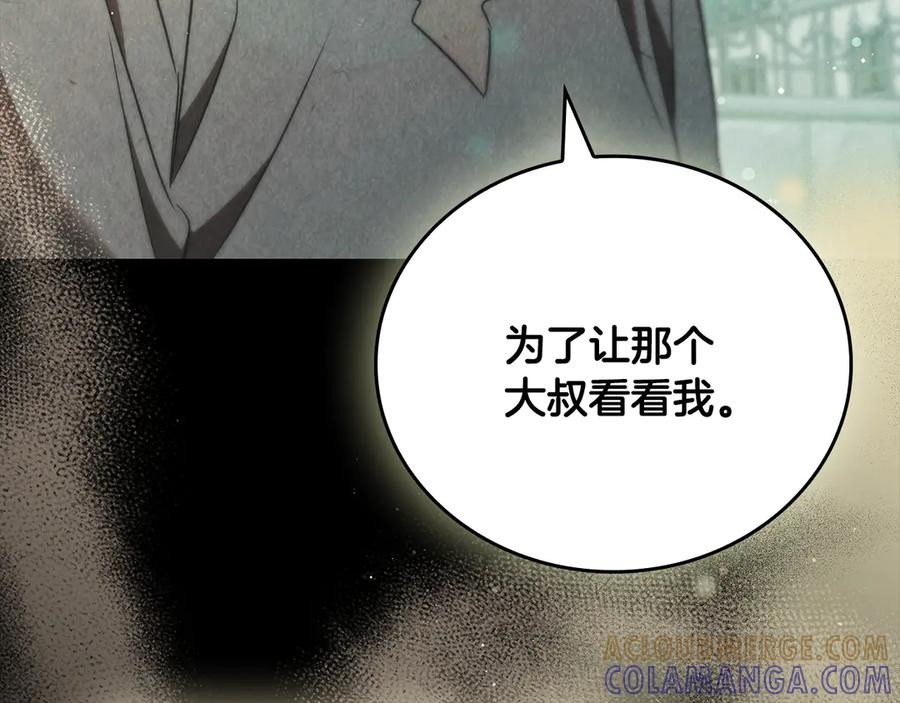 《这个养成游戏有点毒》第46话 有愧于妹妹 第129页