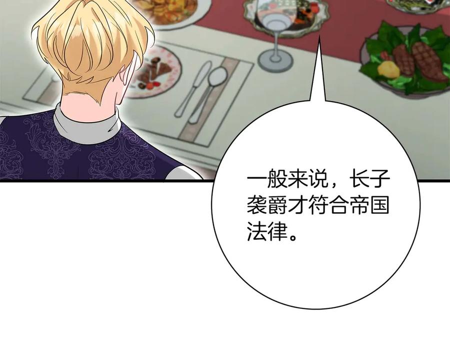 《伯爵大人夜未眠》第49话 只是工具人而已 第48页