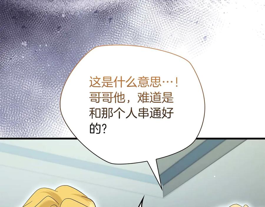《伯爵大人夜未眠》第49话 只是工具人而已 第92页
