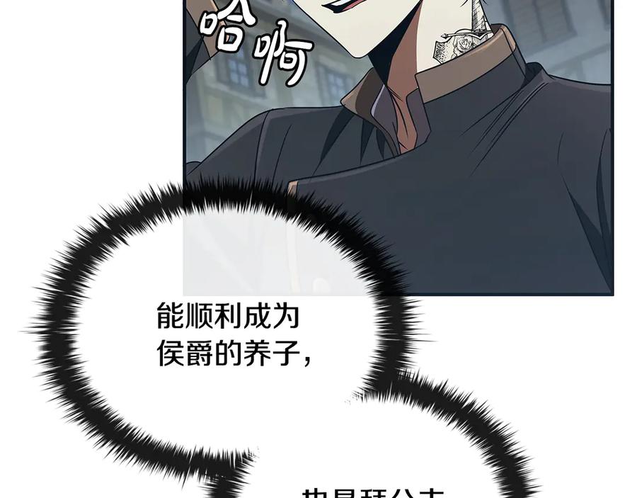 《这个养成游戏有点毒》第47话 在另一个剧本偶遇 第142页