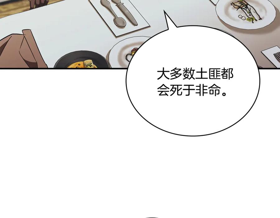 《这个养成游戏有点毒》第47话 在另一个剧本偶遇 第110页