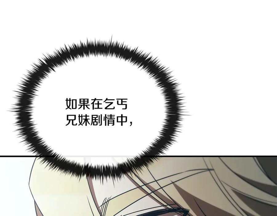 《这个养成游戏有点毒》第47话 在另一个剧本偶遇 第128页