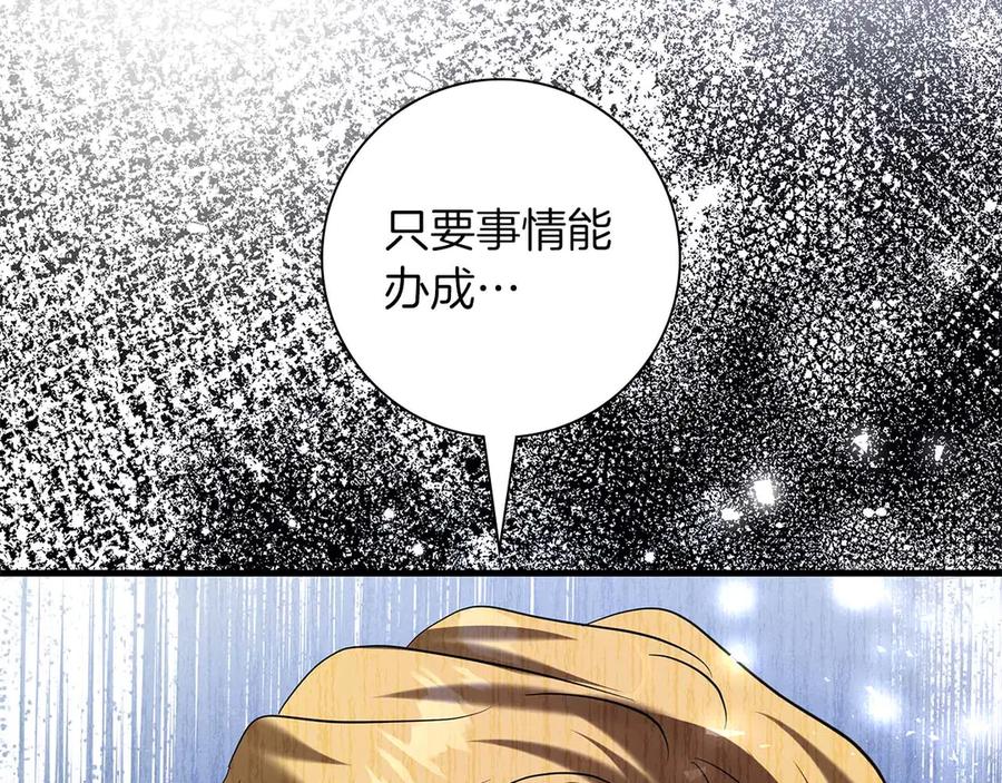 《伯爵大人夜未眠》第49话 只是工具人而已 第107页