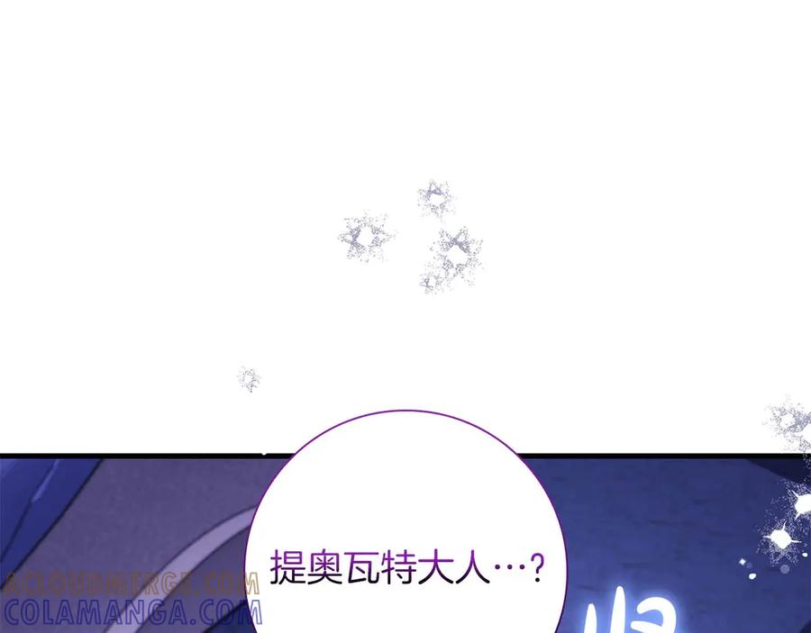 《伯爵大人夜未眠》第49话 只是工具人而已 第153页