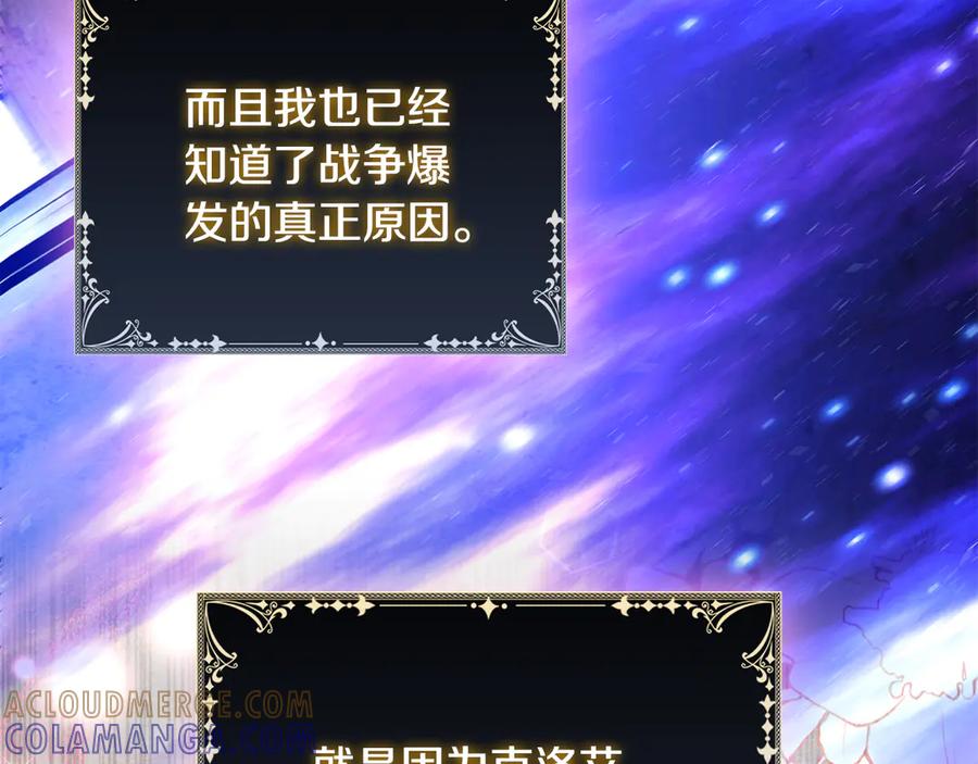 《这个养成游戏有点毒》第47话 在另一个剧本偶遇 第133页