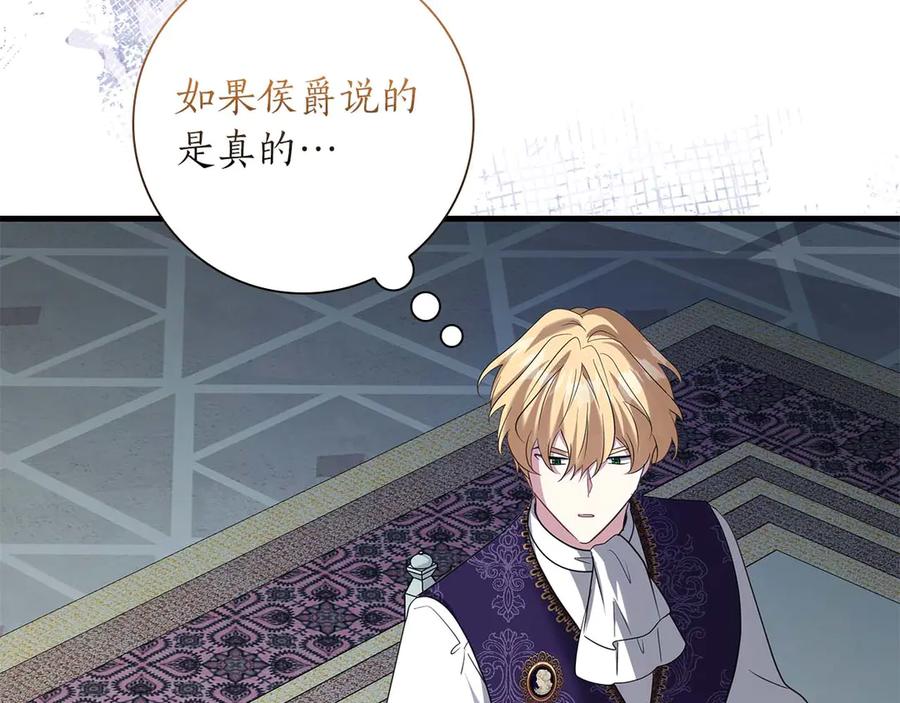 《伯爵大人夜未眠》第49话 只是工具人而已 第100页