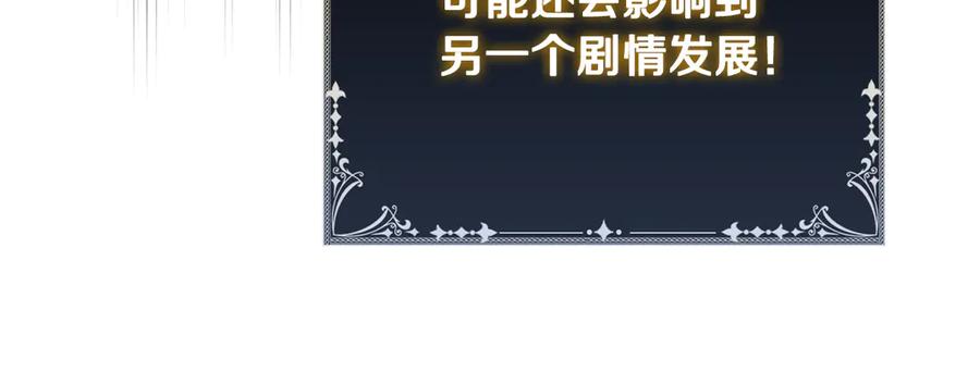 《这个养成游戏有点毒》第47话 在另一个剧本偶遇 第127页